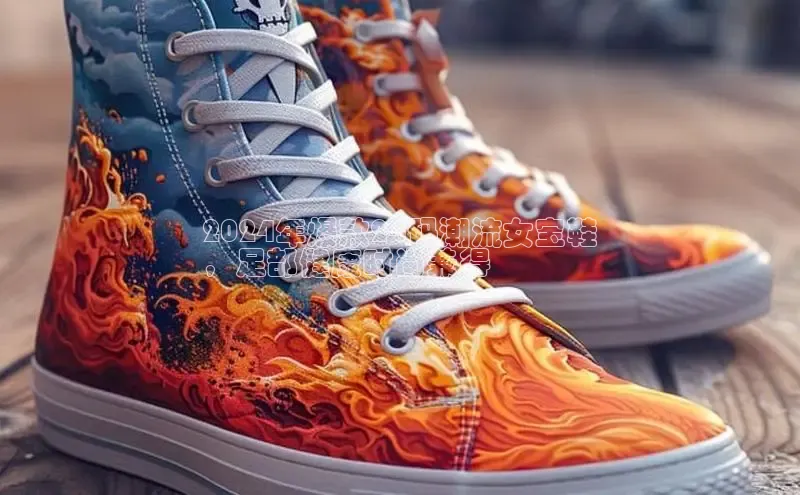 Bsport·B体育美团2024年爆款24码潮流女宝鞋
，足部健康时尚兼得