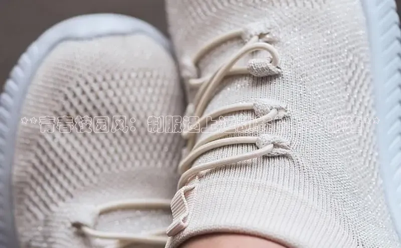 Bsports官网赛富乐斯**青春校园风：制服遇上运动鞋的时尚碰撞**