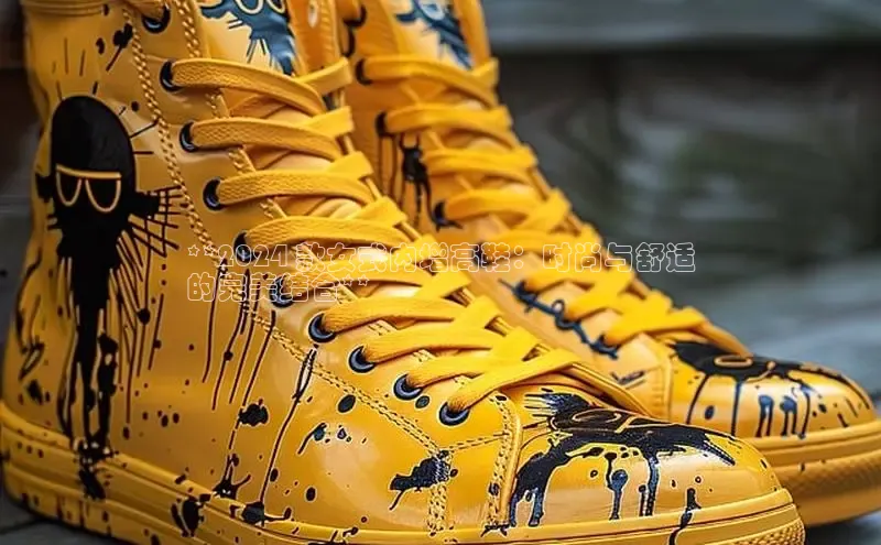 B-sports宇信科技**2024 款女式内增高鞋：时尚与舒适
的完美结合**