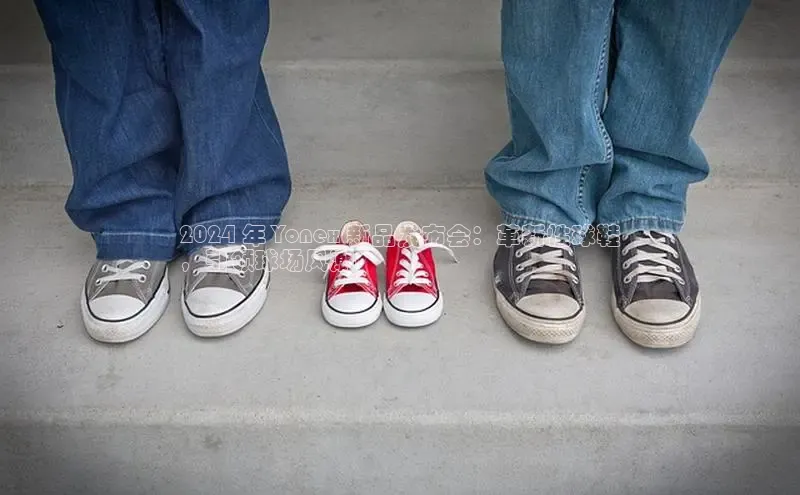 bsports必一中国百度手机助手2024 年 Yonex 新品发布会：革新性球鞋
，引领球场风潮