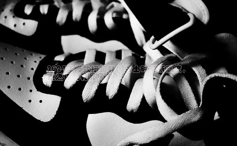 bsports必一中国百度手机助手2024年爆款纽扣鞋：男士时尚新高度，
点燃你的鞋履风潮