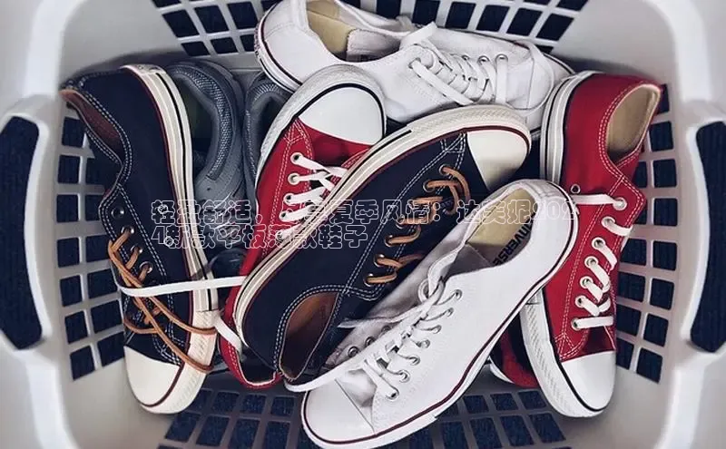 bsports网页版登录官方入口雷柏科技轻盈舒适，尽享夏季风情：达芙妮202
4新款平板薄款鞋子