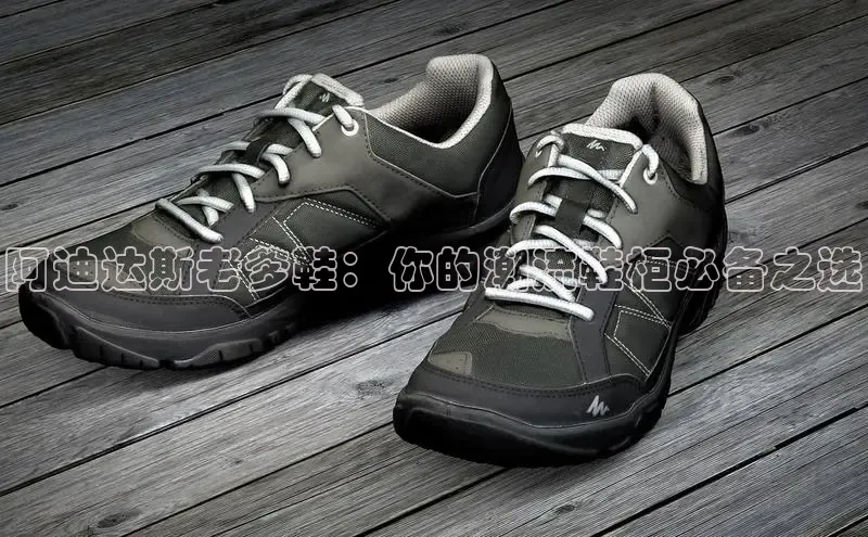 b体育旧版手机版百度众测阿迪达斯老爹鞋：你的潮流鞋柜必备之选