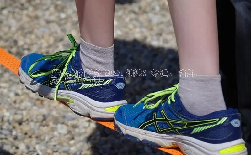 bsport体育官方网站BSPORTS携程 男士室内鞋款 2024 精选：舒适、时尚，
尽在您的掌握