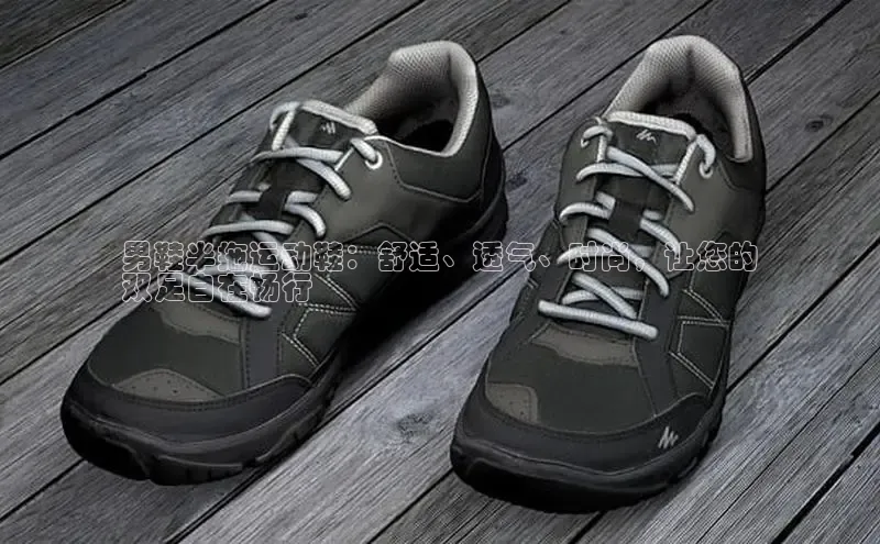Bsport·B体育百度社团赞助平台男鞋半拖运动鞋：舒适、透气、时尚，让您的
双足自在畅行