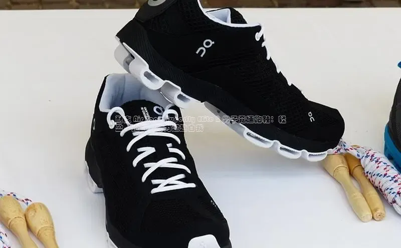 必一体育sport网页版登录云创智行耐克 Air Zoom Superfly Elite 2 男子竞速跑鞋：轻
盈、透气，助力超越自我