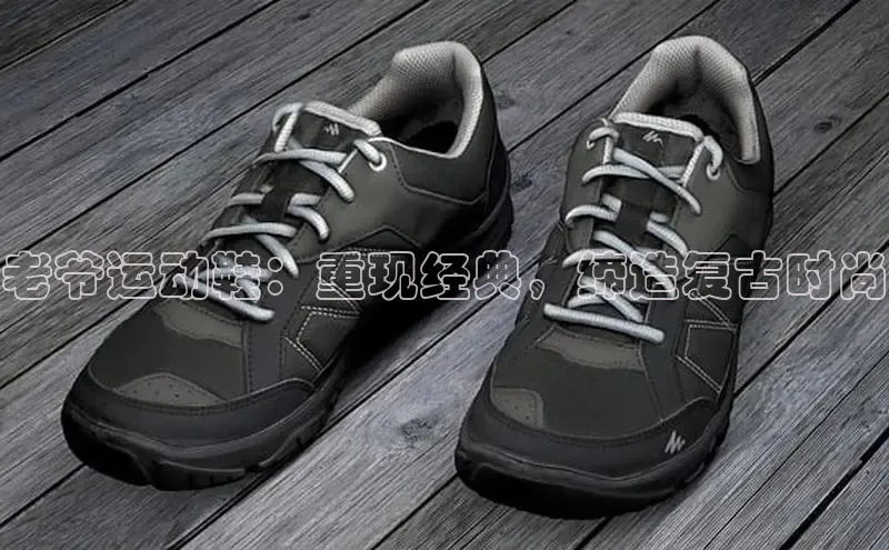 b体育在线登录网页版华扬联众老爷运动鞋：重现经典，缔造复古时尚
