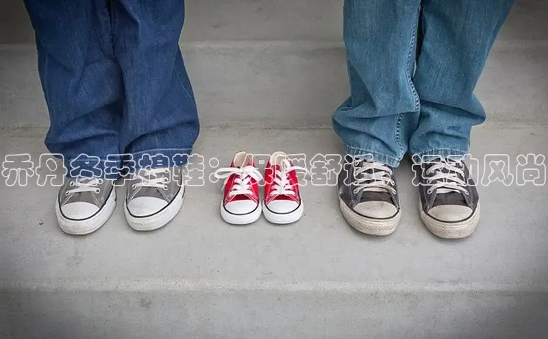 bsports必一中国神思电子乔丹冬季棉鞋：保暖舒适，运动风尚