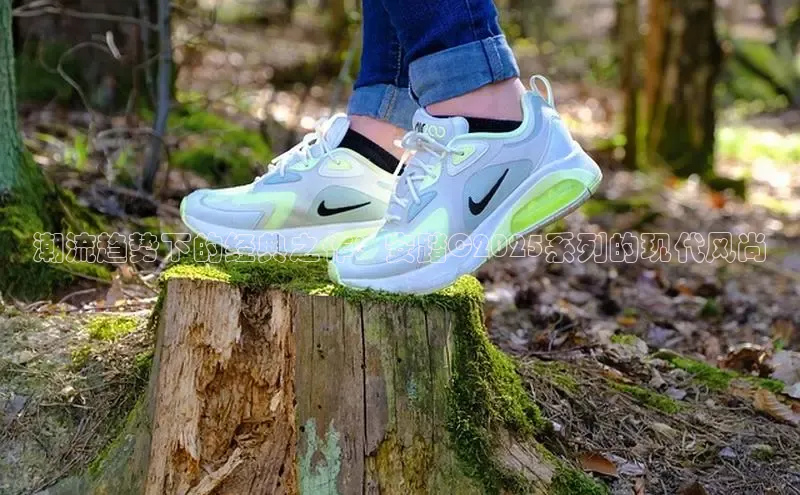 B—sports必一路畅科技潮流趋势下的经典之作：安踏C2025系列的现代风尚