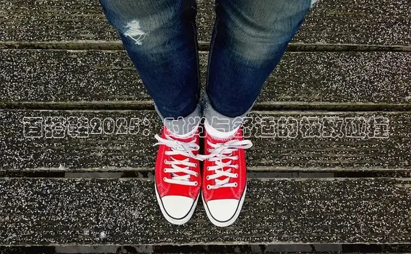 b体育下载入口app百度学术百搭鞋2025：时尚与舒适的极致碰撞