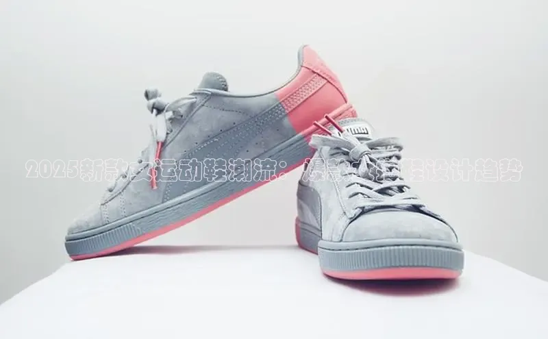 2025新款女运动鞋潮流：爆款女拖鞋设计趋势