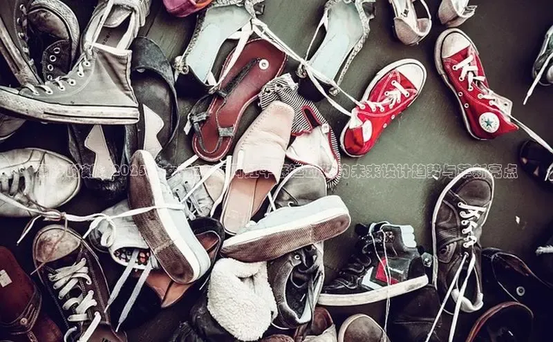 潮汐时刻：2025款女鞋2025网红平底运动鞋的未来设计趋势与革新亮点