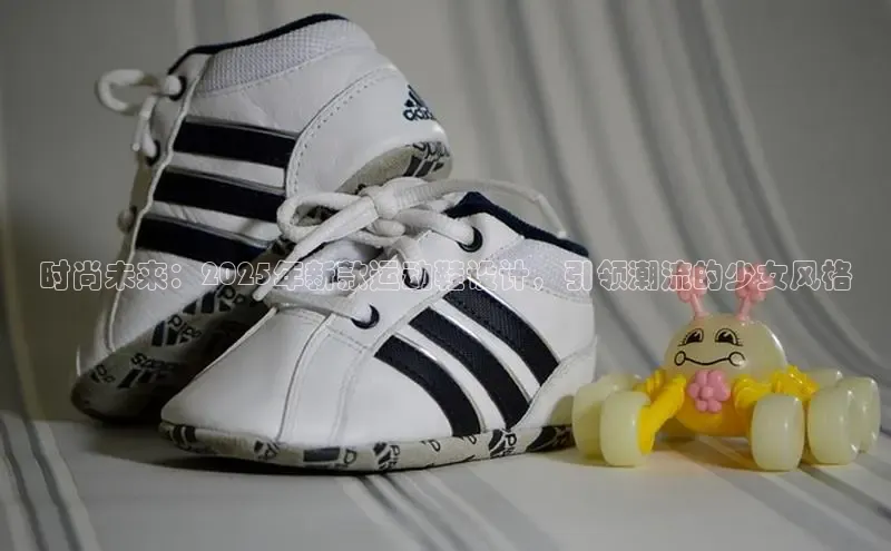 时尚未来：2025年新款运动鞋设计，引领潮流的少女风格