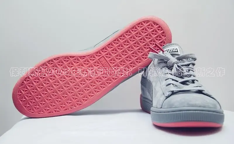 保利斯丹2025年新款运动鞋：引领潮流的革新之作